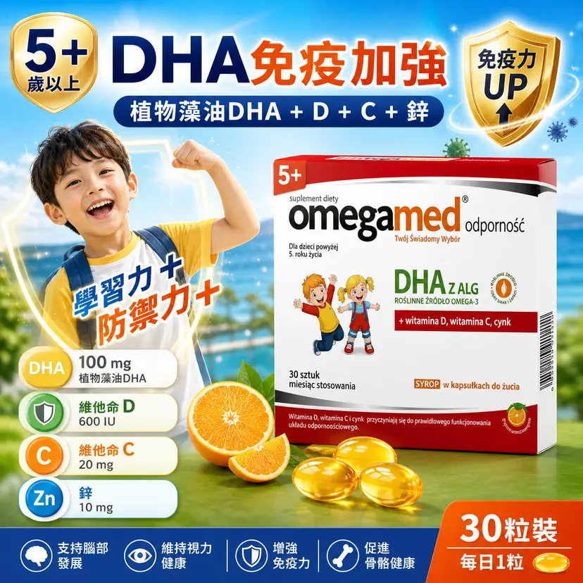 Omegamed Kids DHA Immune Formula | 30 Capsules