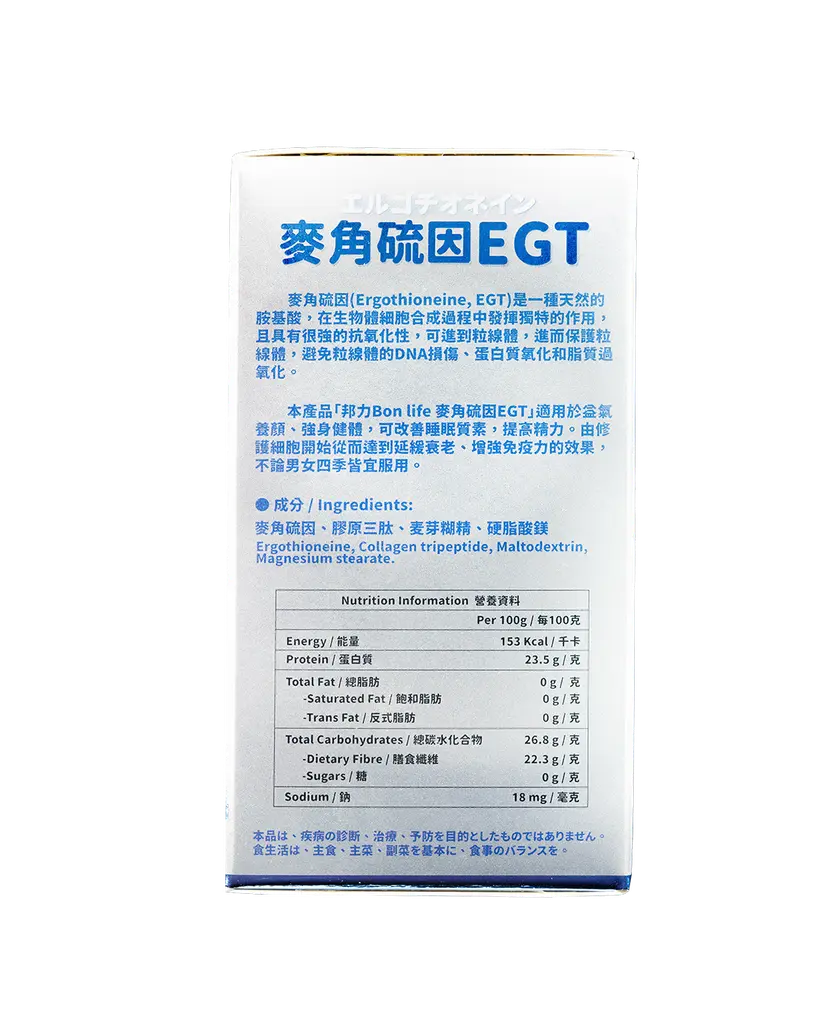 bonlife Ergothioneine EGT 20000 | 80 Capsules
