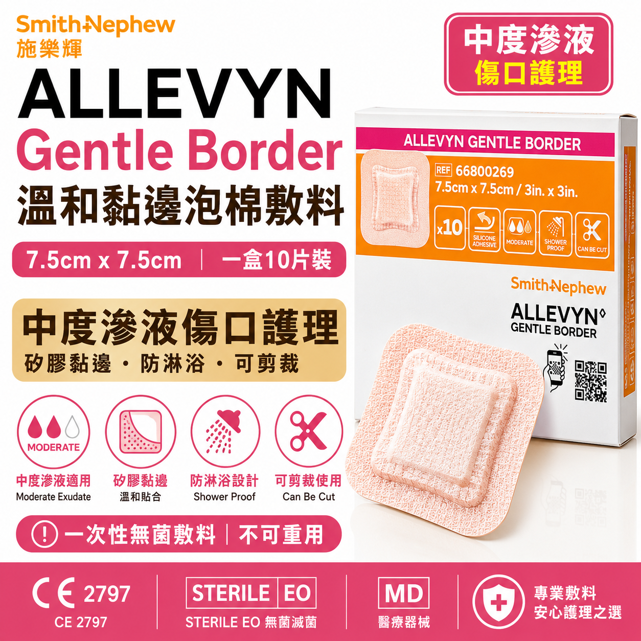 Smith & Nephew ALLEVYN Gentle Border Foam Dressing