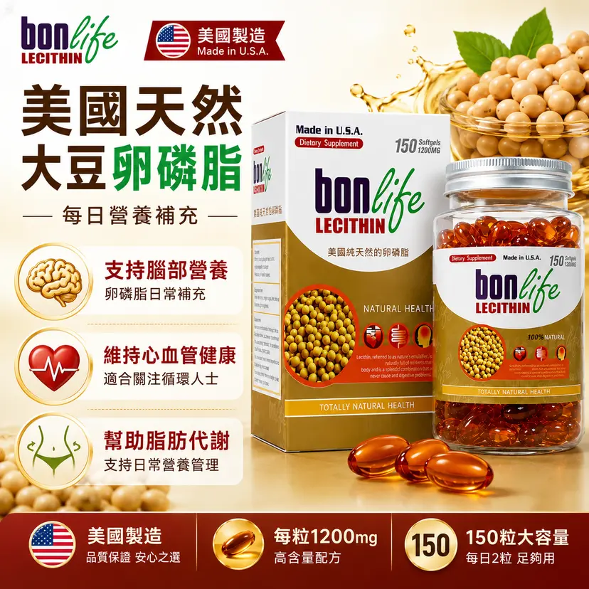 Bonlife 天然大豆卵磷脂軟膠囊 1200mg 150粒