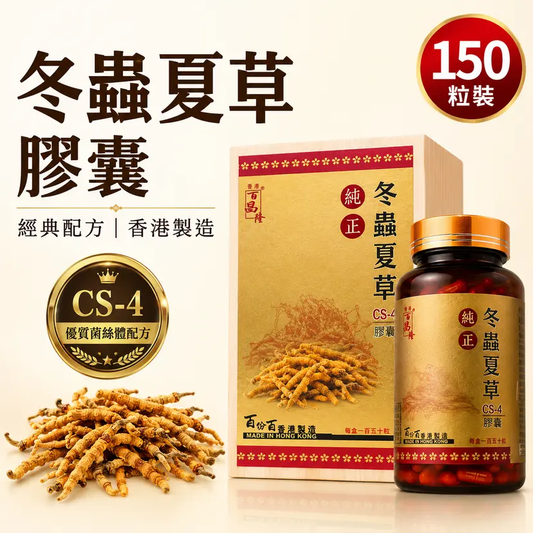 Pak Cheong Lung Cordyceps CS-4 Capsules 150 Capsules