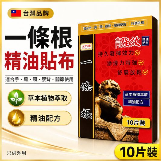 Taiwan Kinmen Herbal Essential Oil Patch 12×15cm