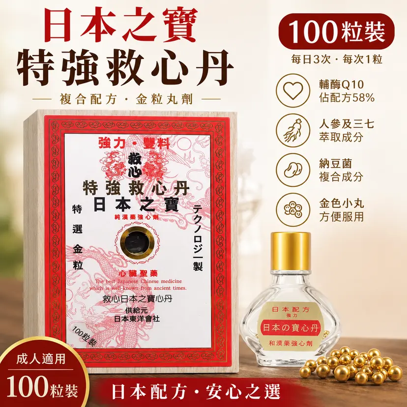 Japan Treasure Premium CoQ10 Formula 100 Soft Pellets