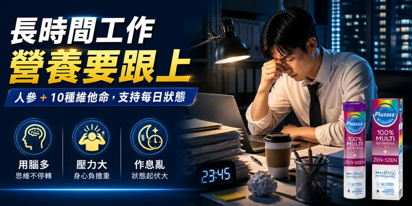 PLUSSSZ 人參B族維生素水溶片 20粒