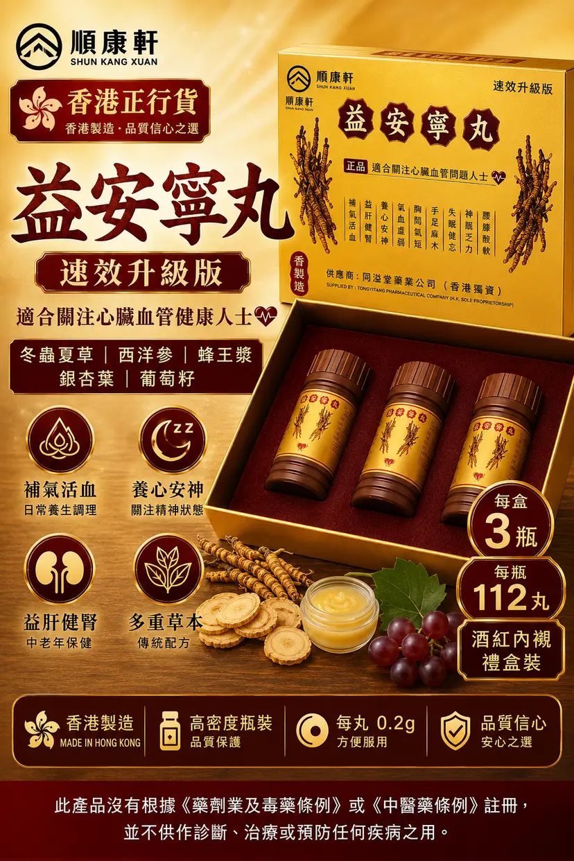 Shun Hong Hin Yi On Ning Pills Premium Formula | 112 Pills × 3 Bottles