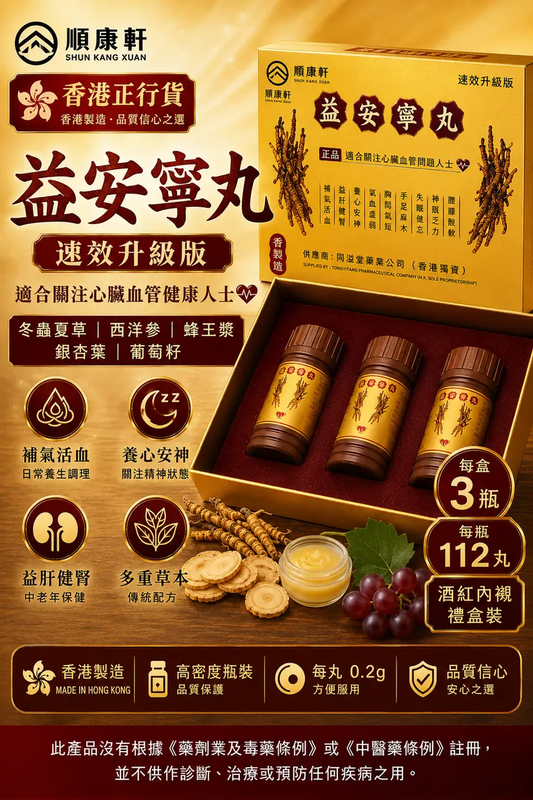 Shun Hong Hin Yi On Ning Pills Premium Formula | 112 Pills × 3 Bottles