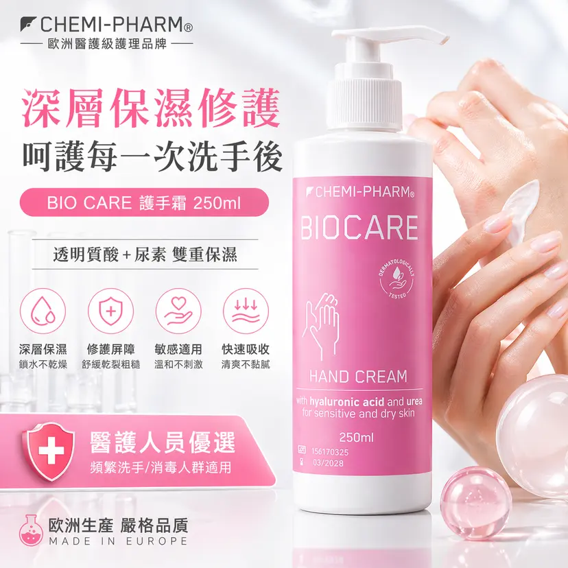 Bio Care Intensive Repair Hand Cream 250ml