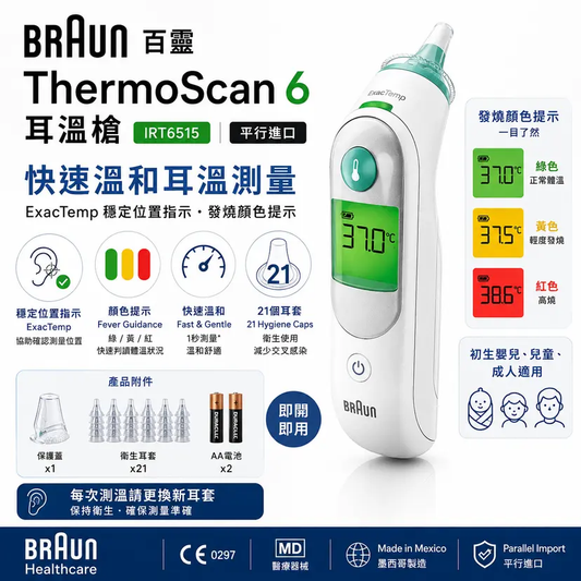 Braun ThermoScan 6 耳溫槍 IRT6515