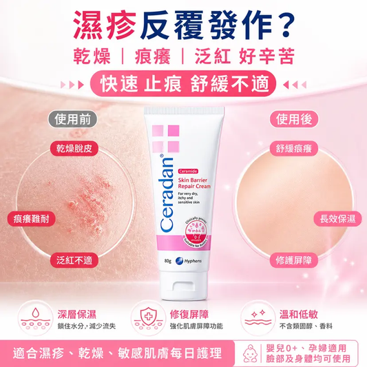 Ceradan 皮膚屏障修復霜 80g