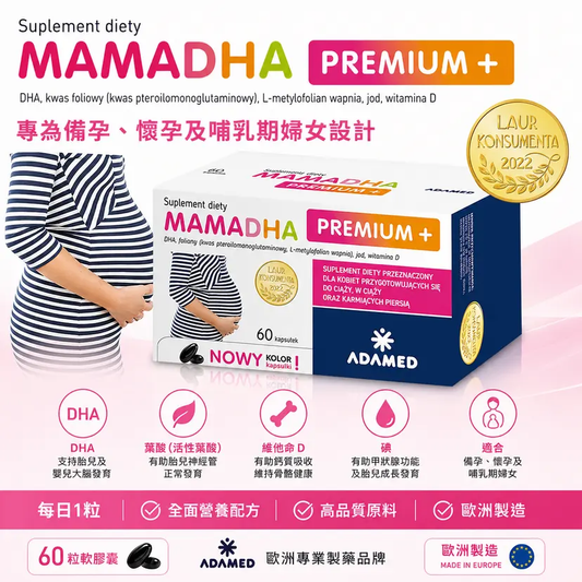 高DHA孕婦營養膠囊（60粒）・孕期每日補充