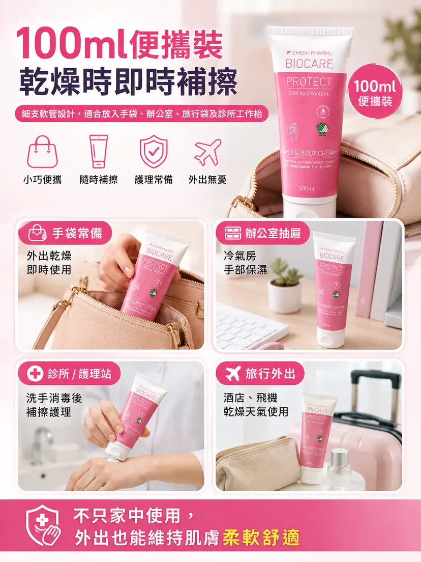 BIOCARE PROTECT 35% 乳木果油修護乳霜 100ml