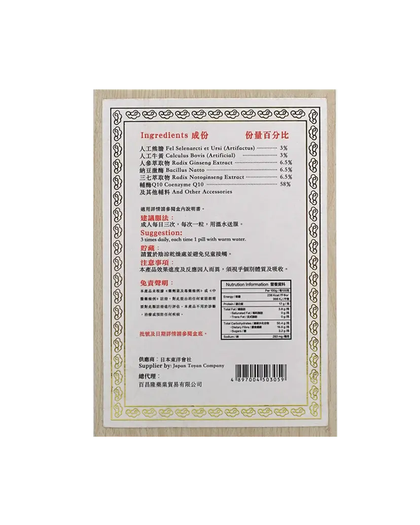 Japan Treasure Premium CoQ10 Formula 100 Soft Pellets
