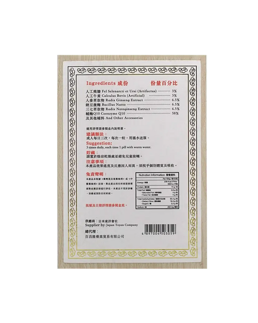 Japan Treasure Premium CoQ10 Formula 100 Soft Pellets