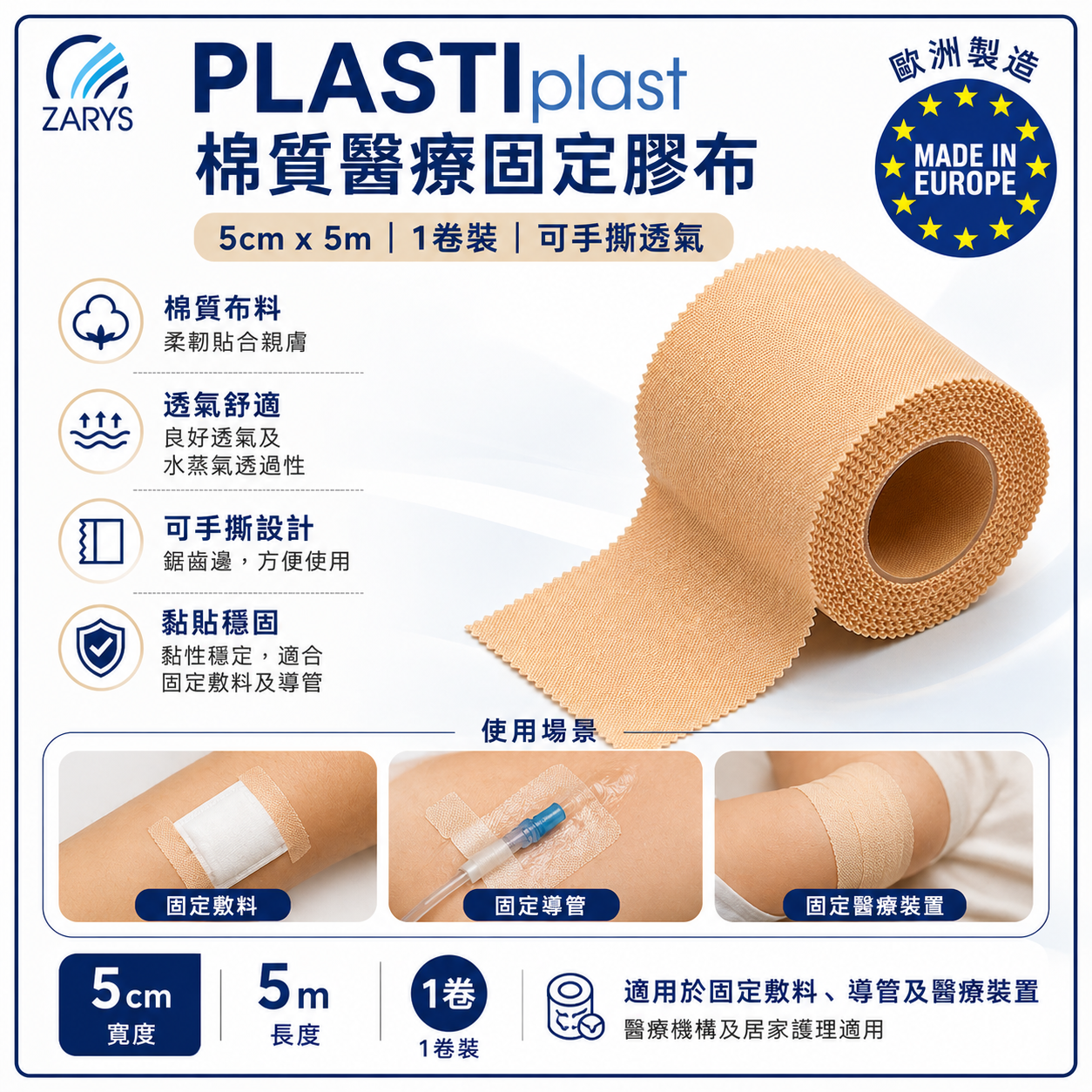 ZARYS Plastiplast Waterproof Elastic Medical Tape 5cm x 5m Breathable Hypoallergenic