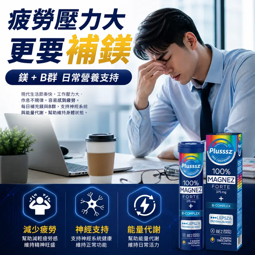 PLUSSSZ Magnesium Forte 鎂375mg＋維他命B群水溶片 橙子西柚味 20片裝產品資料圖 2