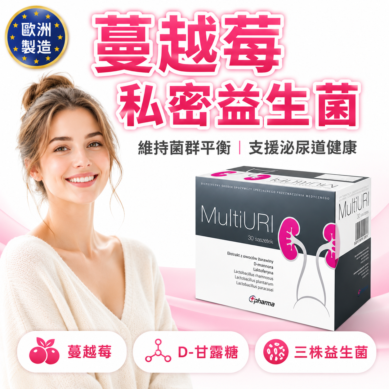 MultiUri 蔓越莓泌尿道保健水溶粉 30包