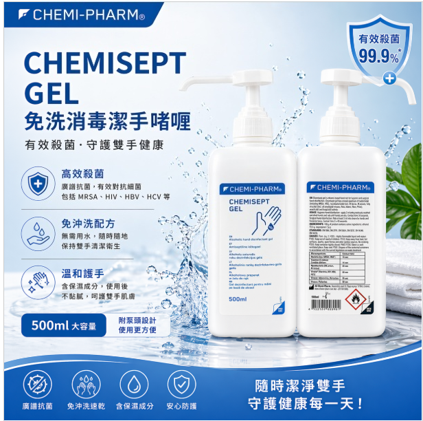 CHEMISEPT GEL Medical Alcohol Hand Gel | 500ml / 1000ml