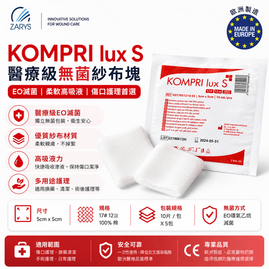KOMPRI lux S 無菌紗布塊 5×5cm 12層