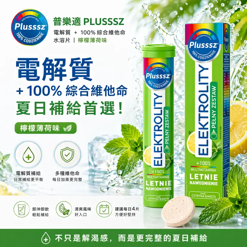 PLUSSSZ 電解質補水水溶片 檸檬薄荷味 20粒
