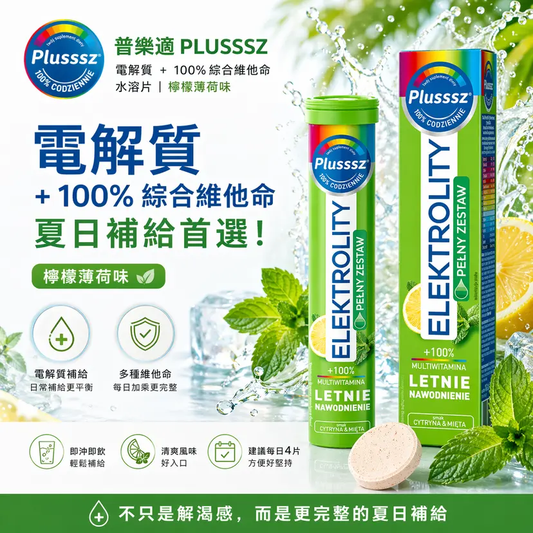 PLUSSSZ 電解質補水水溶片 檸檬薄荷味 20粒