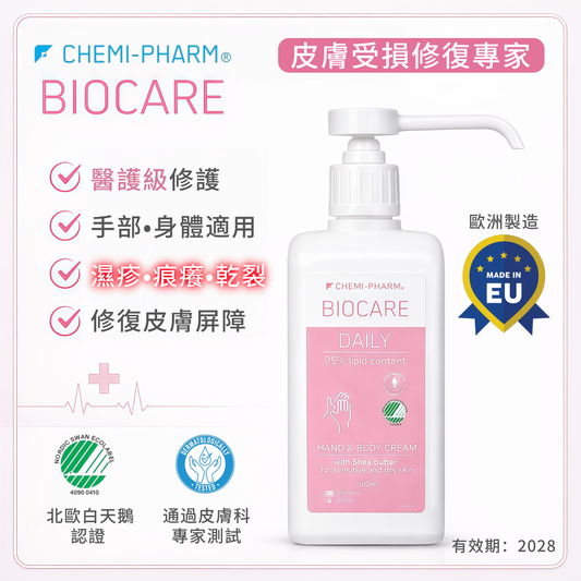 BioCare  身體保濕乳 500ml