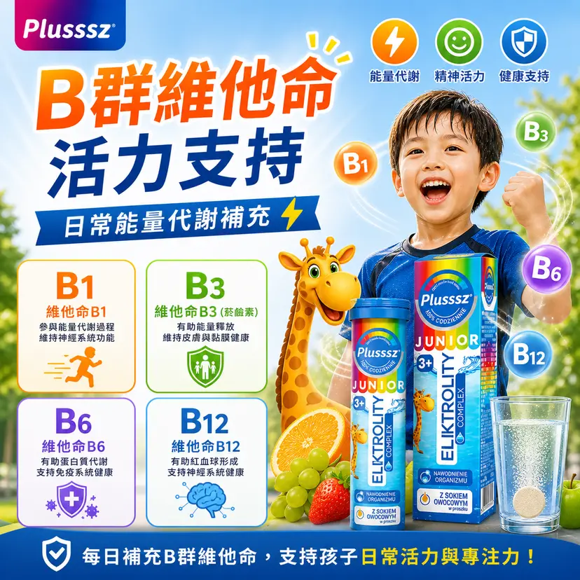 PLUSSSZ Junior 兒童電解質綜合營養水溶片 橙味 20片裝產品資料圖 6