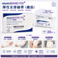 elastoBAND KNITT 彈性透氣支撐繃帶｜4種尺寸