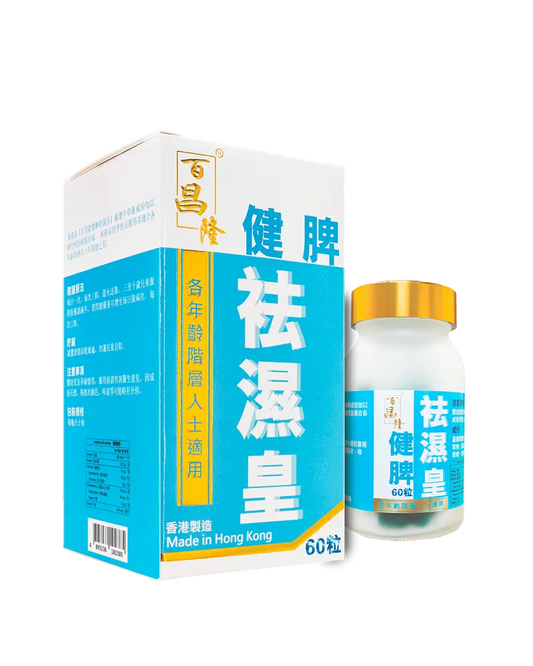 Pak Cheong Lung Spleen & Dampness Formula | 60 Capsules
