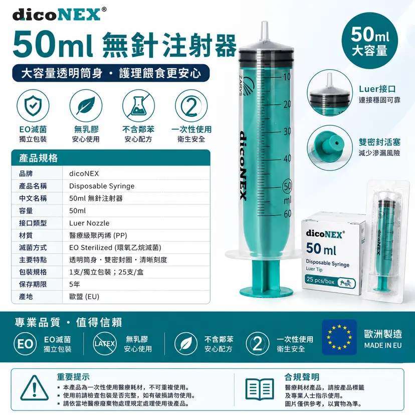 dicoNEX 50ml Feeding Syringe | Needle-Free | Luer Slip | EO Sterile | Latex Free | 25 Pack