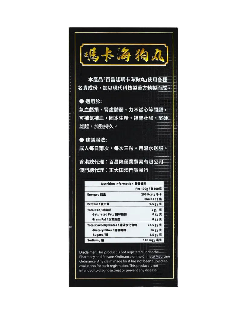 Maca Seal Formula Capsules 300 Capsules