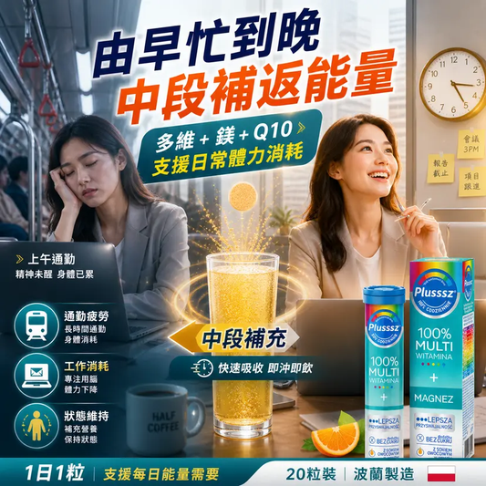 PLUSSSZ 100%綜合維他命＋鎂水溶片 芒果橙味 20片裝產品資料圖 2