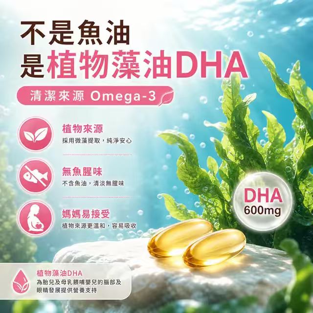 Omegamed Optima Forte 孕期DHA藻油膠囊 60粒