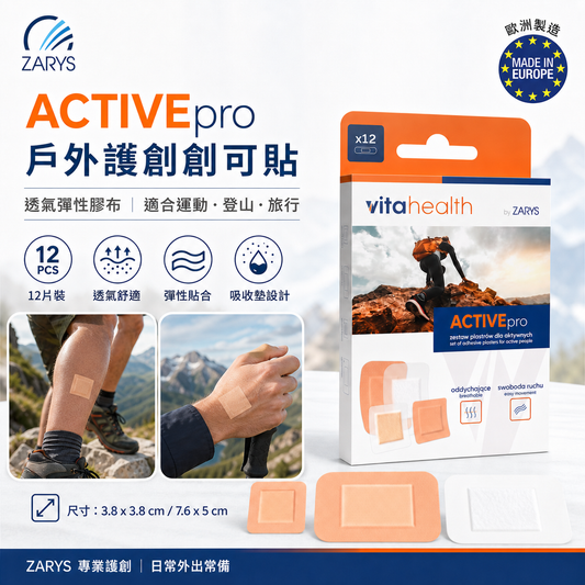 ACTIVEpro 戶外防護創可貼套裝 12片裝