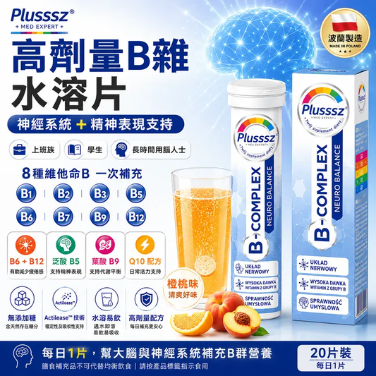 PLUSSSZ Neuro Balance 維他命B群水溶片 橙子水蜜桃味 20片裝主圖