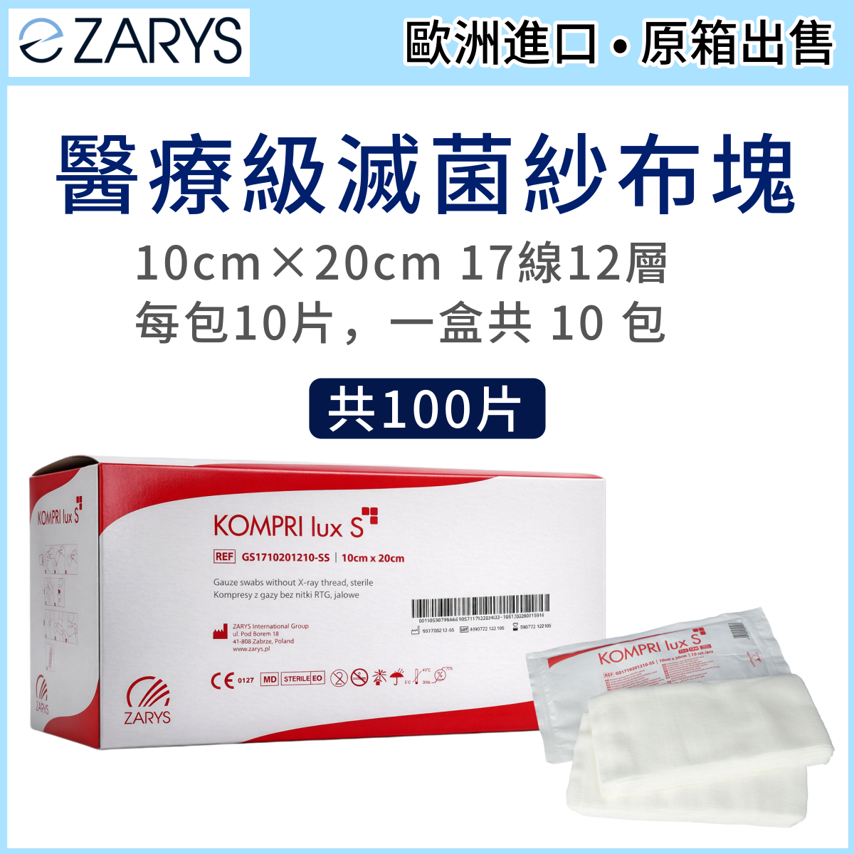 KOMPRI lux S Sterile Gauze Swabs 10×20cm