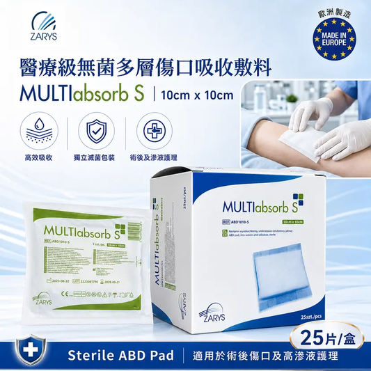 multiABSORB S ABD高吸收敷料 10×10cm｜強效吸液 低敏透氣