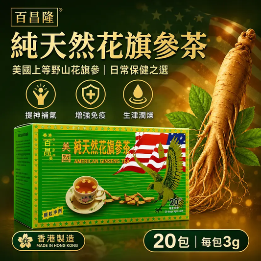 Pak Cheong Lung American Ginseng Tea | 20 Sachets