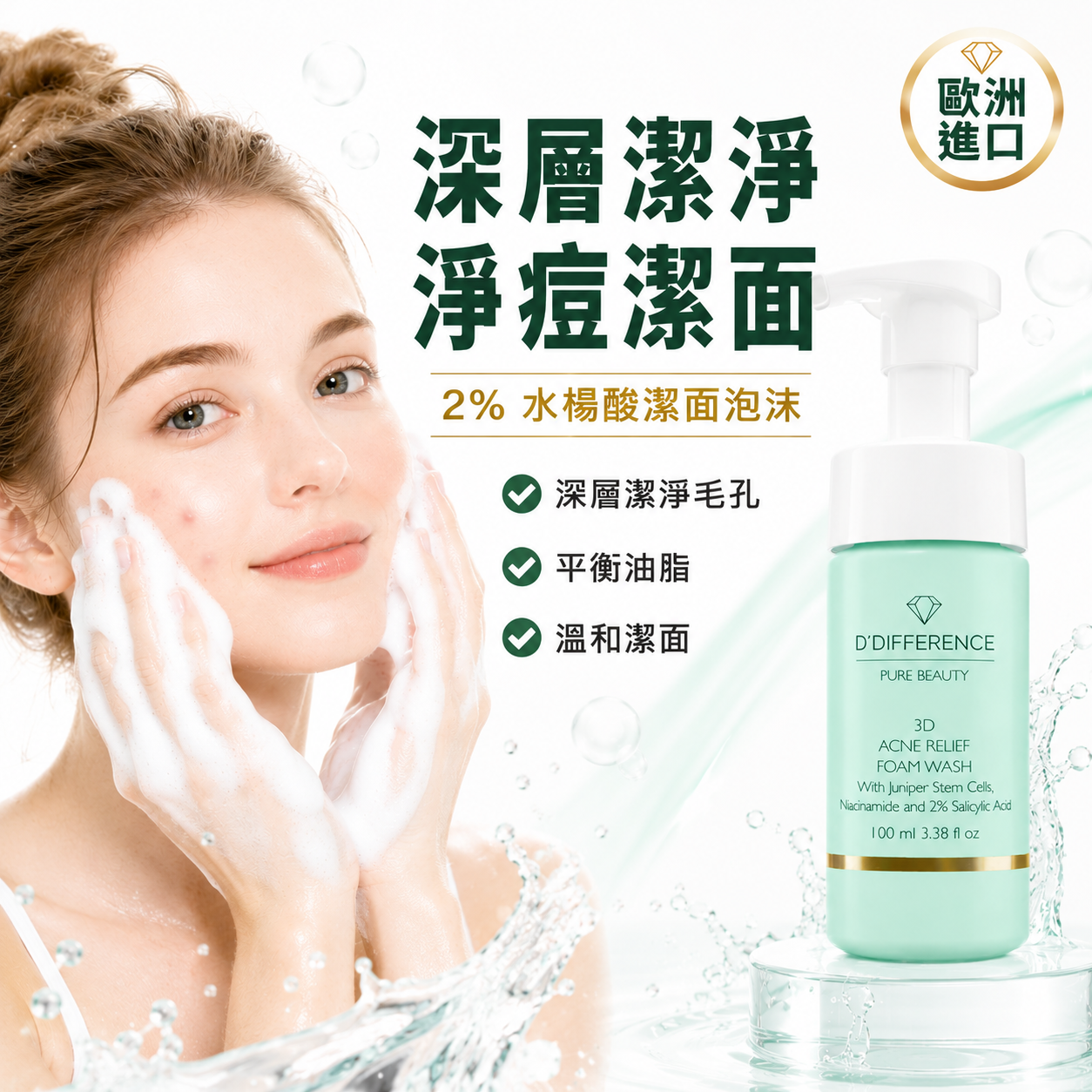 暗瘡及控油