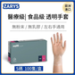 Zarys 清潔備餐手套 100隻（S/M/L）｜產品圖片 1