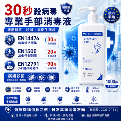 CHEMISEPT VIR+ 酒精性手部消毒液｜500ml／1000ml－產品圖片 4