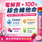 PLUSSSZ 電解質＋100%綜合維他命水溶片 野草莓草莓味 24片裝產品資料圖 2