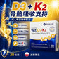 Sundovit 維他命D3K2 骨骼強化配方 30粒