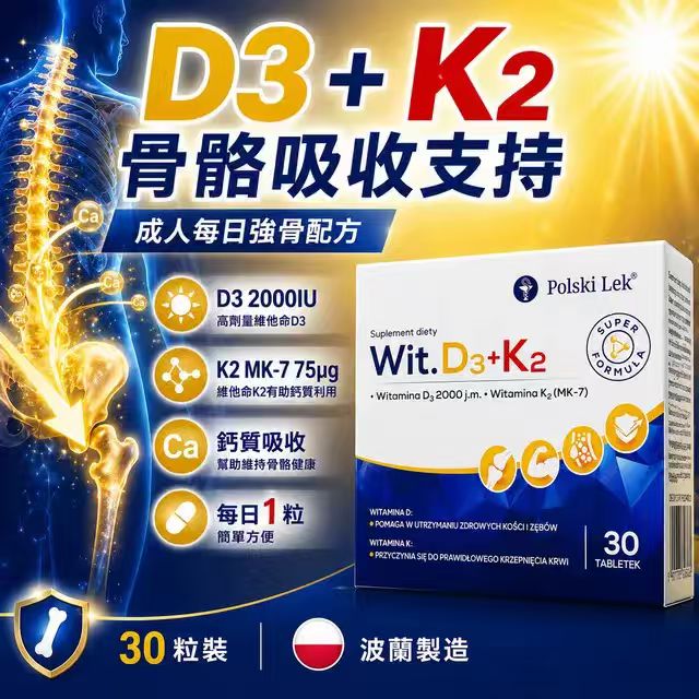 Sundovit 維他命D3K2 骨骼強化配方 30粒