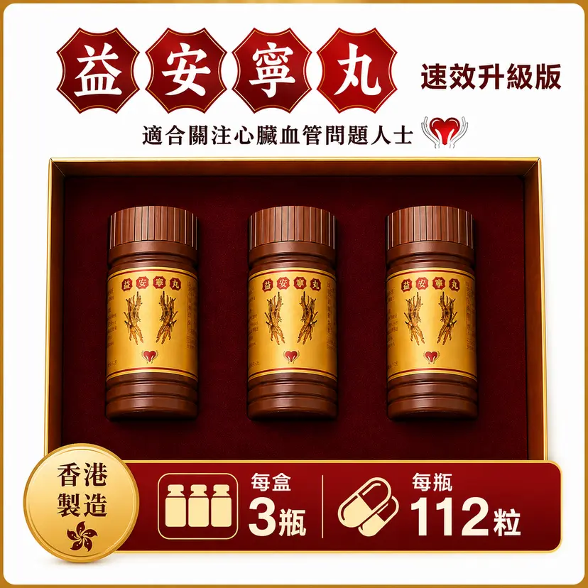 順康軒 益安寧丸 升級版｜112粒 × 3瓶