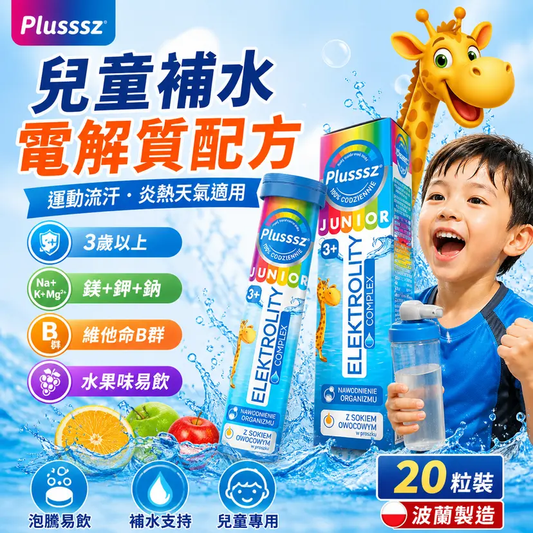 PLUSSSZ Junior 兒童電解質綜合營養水溶片 橙味 20片裝主圖