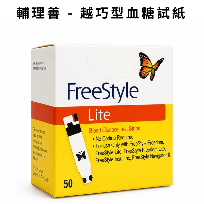 FreeStyle Lite 雅培血糖試紙｜50張裝