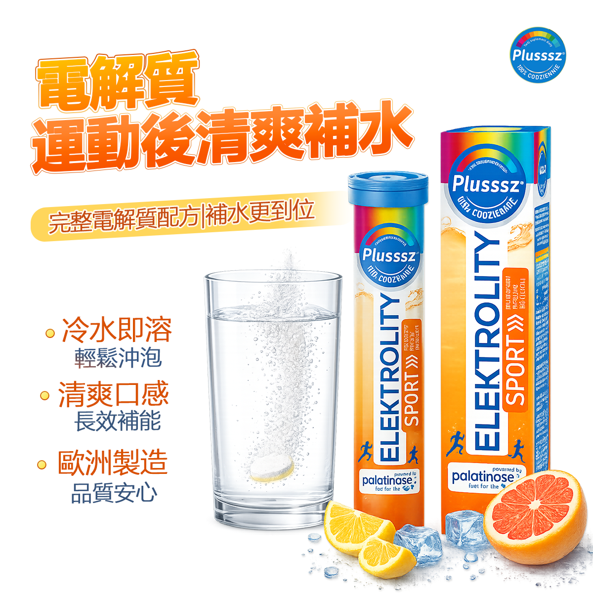 普樂適 運動電解質水溶片｜7種電解質＋維他命C＋Q10｜檸檬柚子味 20片