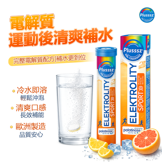 普樂適 運動電解質水溶片｜7種電解質＋維他命C＋Q10｜檸檬柚子味 20片