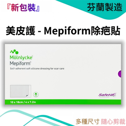 Mepiform 矽膠疤痕貼 10×18cm