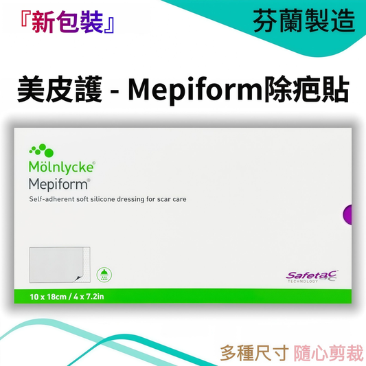 Mepiform Silicone Scar Dressing 10×18cm